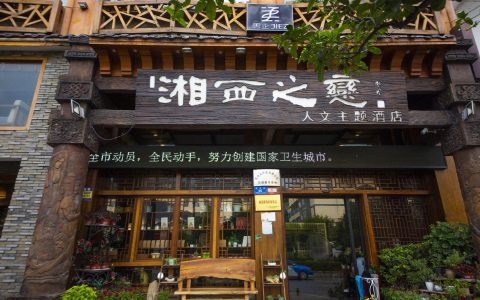 Xiangxi Zhilian Theme Hotel